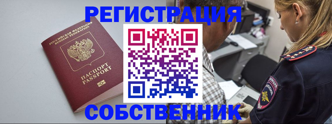 прописка ребенка в Соколе